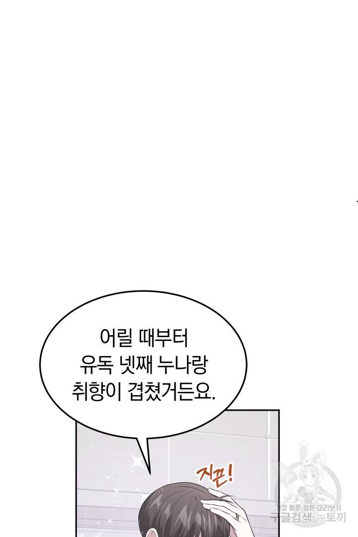 저도 결혼은 처음이라서요 33화 70