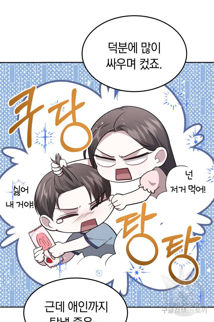 저도 결혼은 처음이라서요 33화 72