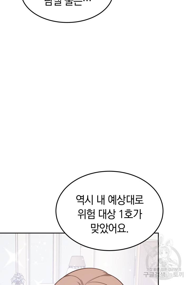 저도 결혼은 처음이라서요 33화 73