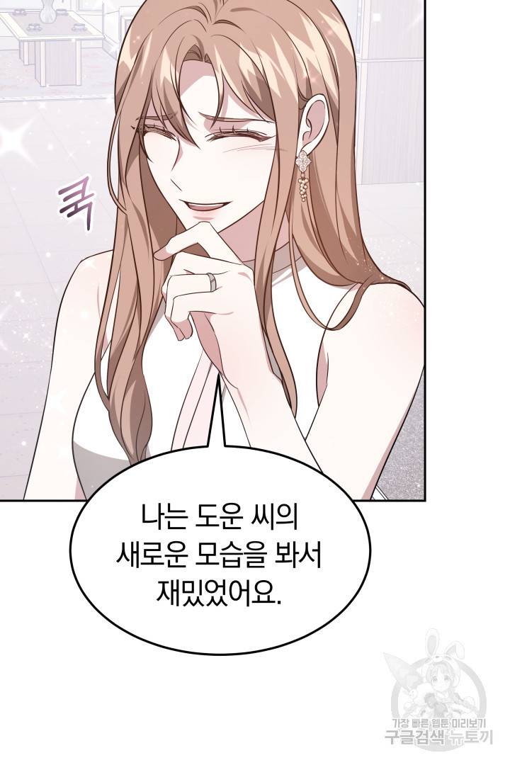 저도 결혼은 처음이라서요 33화 74
