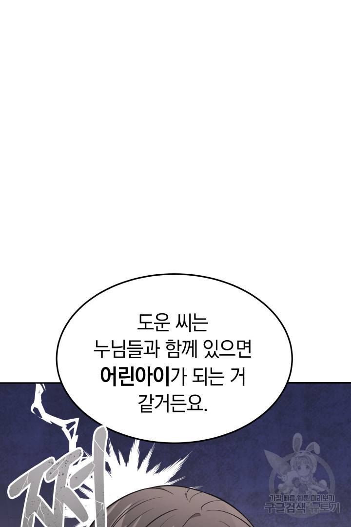 저도 결혼은 처음이라서요 33화 75