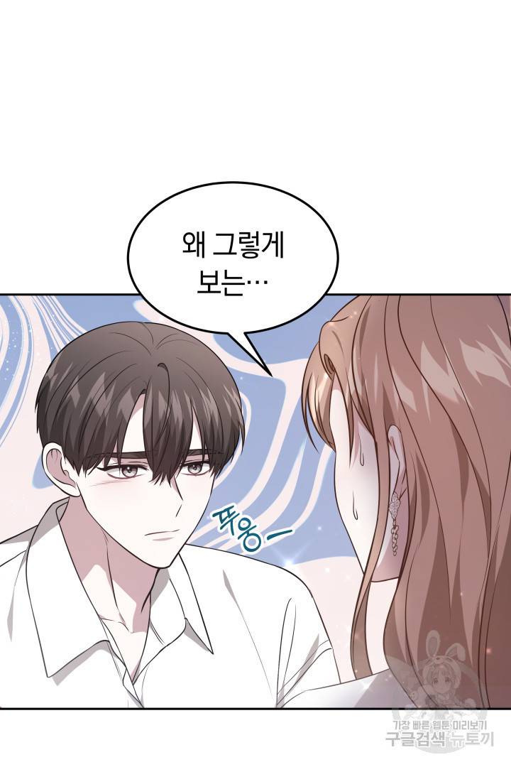 저도 결혼은 처음이라서요 33화 77