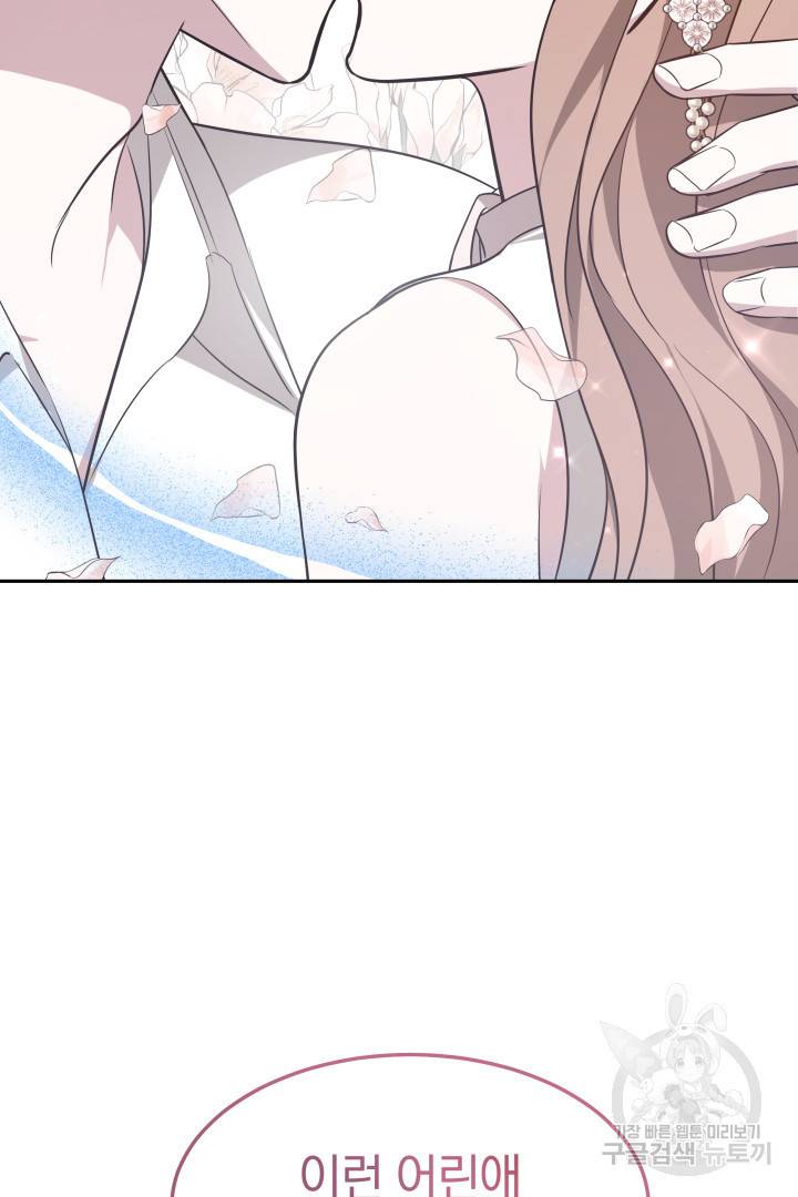 저도 결혼은 처음이라서요 33화 79