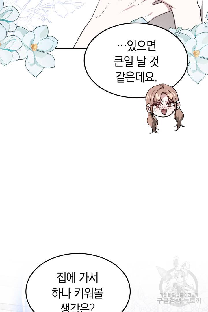 저도 결혼은 처음이라서요 33화 81