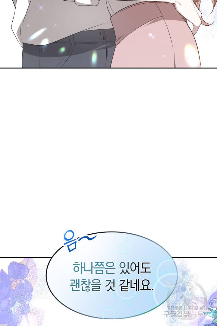 저도 결혼은 처음이라서요 33화 83