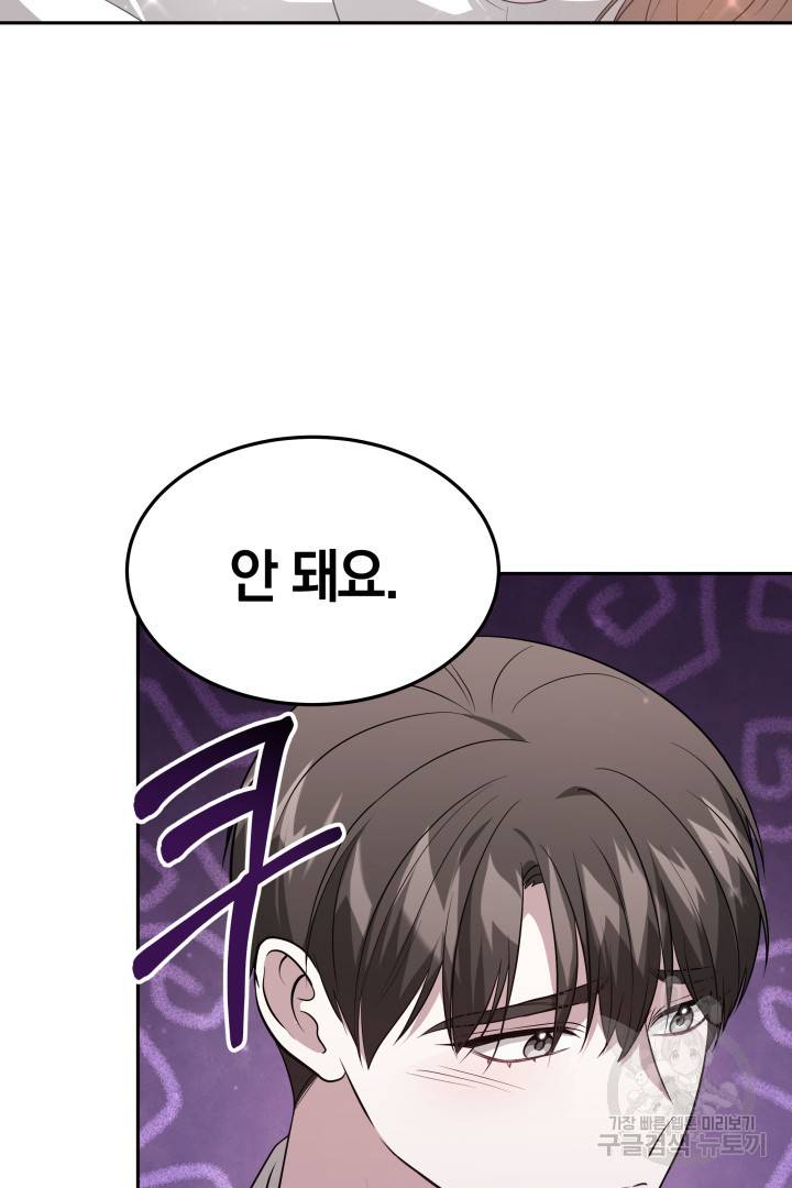저도 결혼은 처음이라서요 33화 87