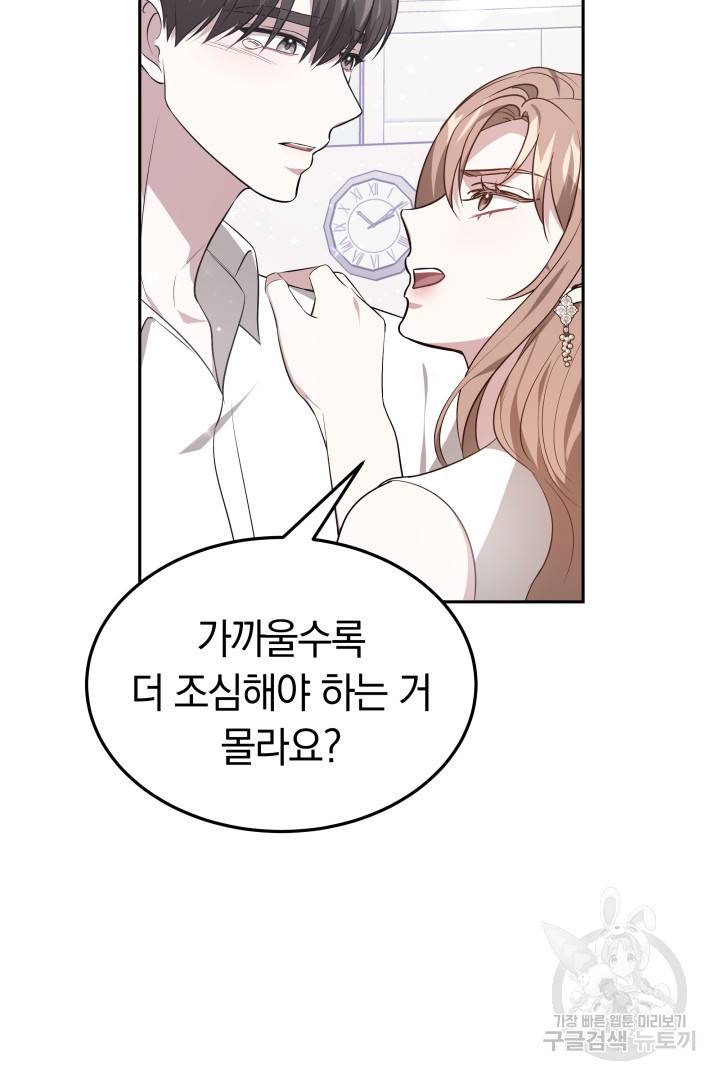 저도 결혼은 처음이라서요 33화 89