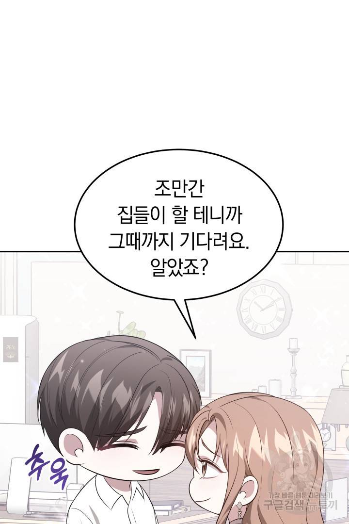 저도 결혼은 처음이라서요 33화 90