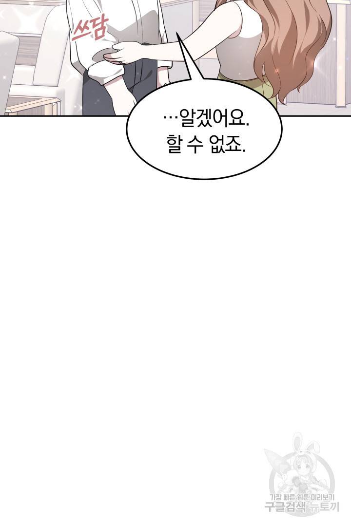 저도 결혼은 처음이라서요 33화 91