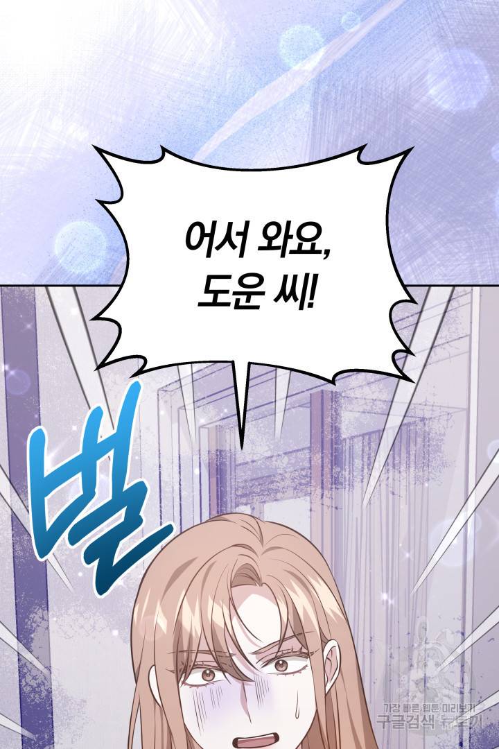 저도 결혼은 처음이라서요 33화 94