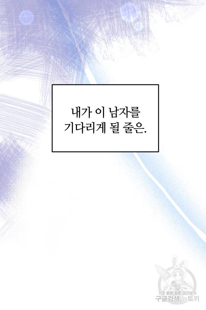 저도 결혼은 처음이라서요 33화 96
