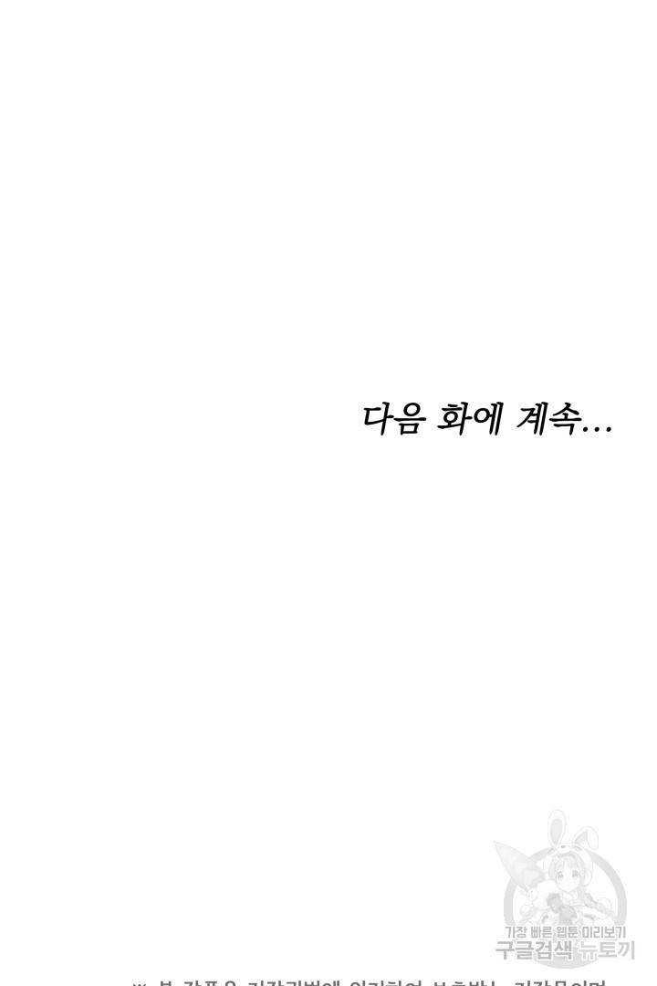 저도 결혼은 처음이라서요 33화 97