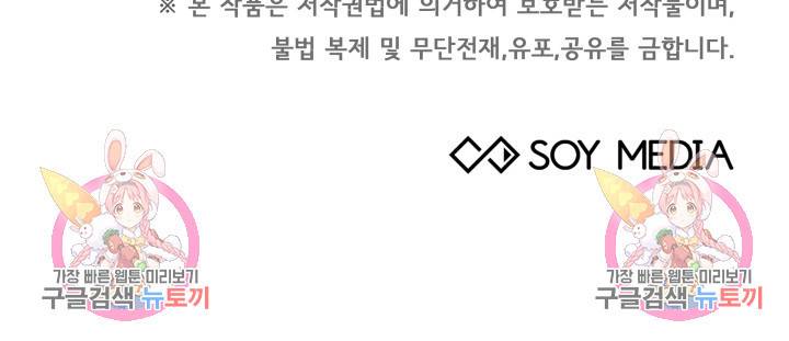 저도 결혼은 처음이라서요 33화 98