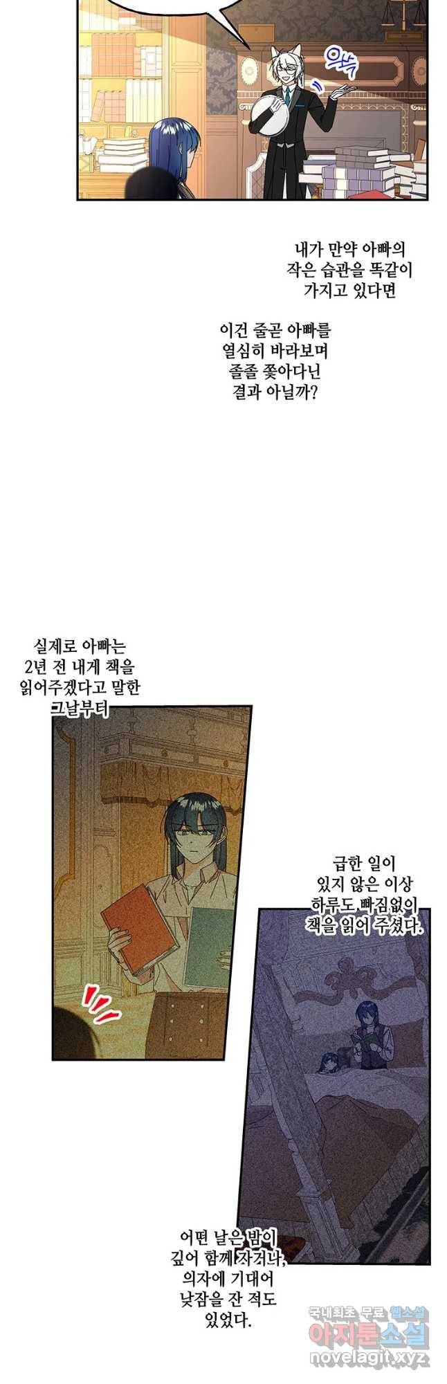 대마법사의 딸 148화 2