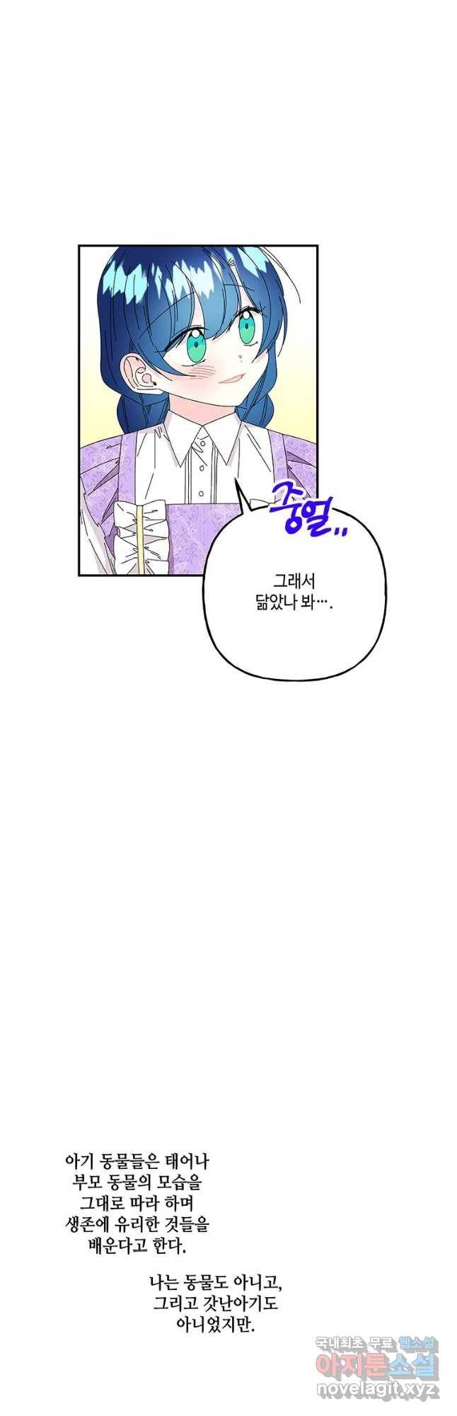 대마법사의 딸 148화 3