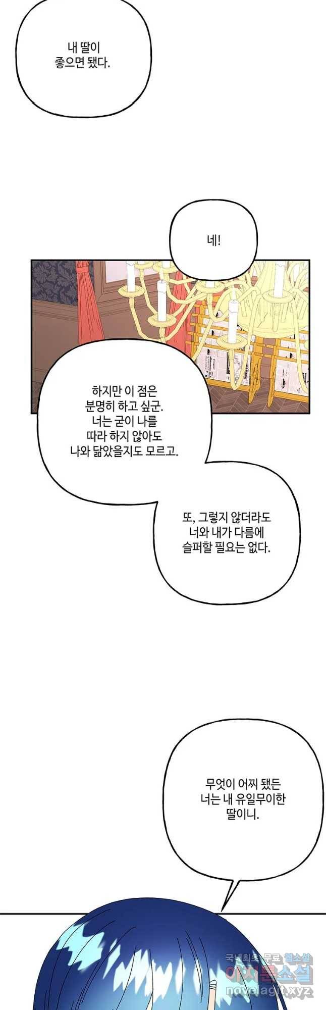대마법사의 딸 148화 6