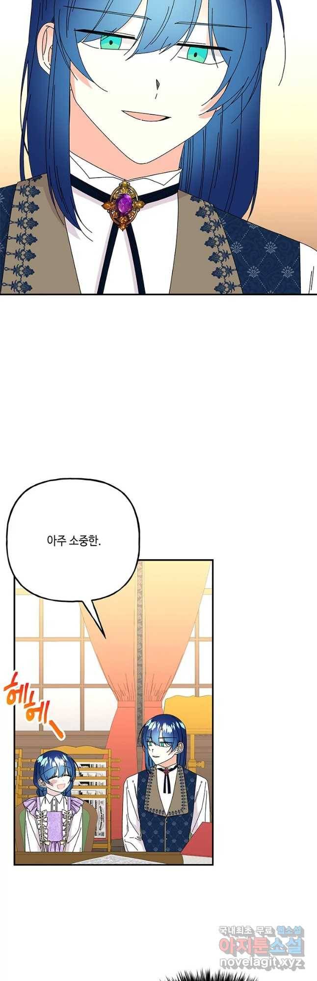대마법사의 딸 148화 7