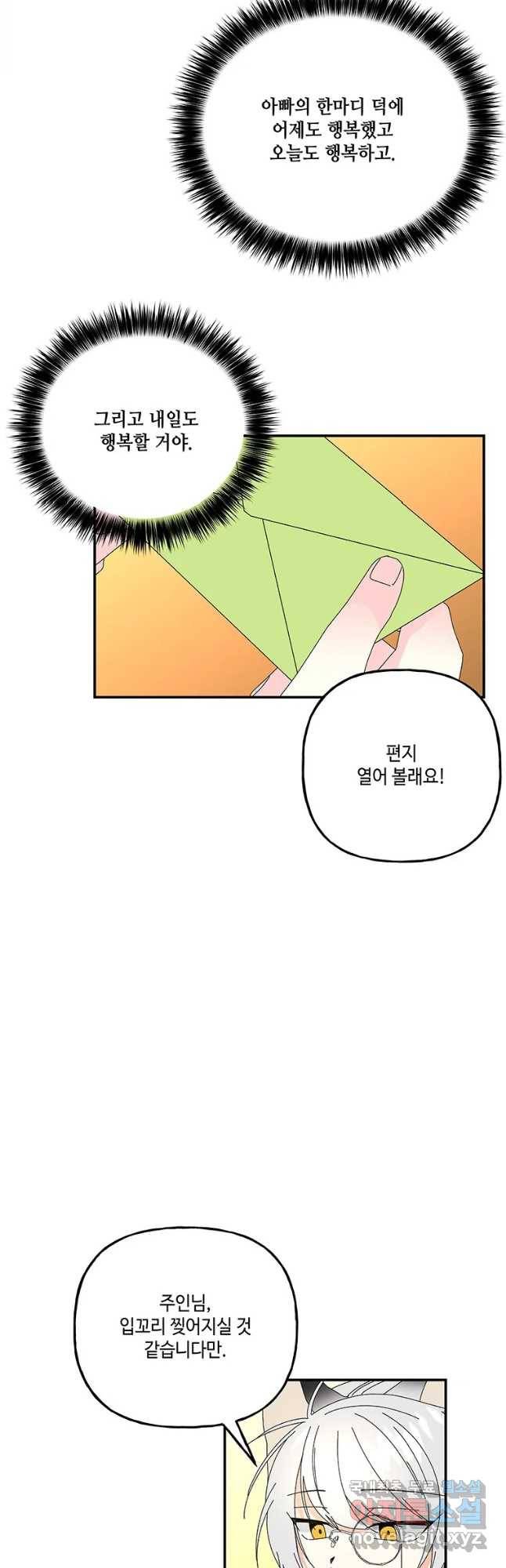 대마법사의 딸 148화 8