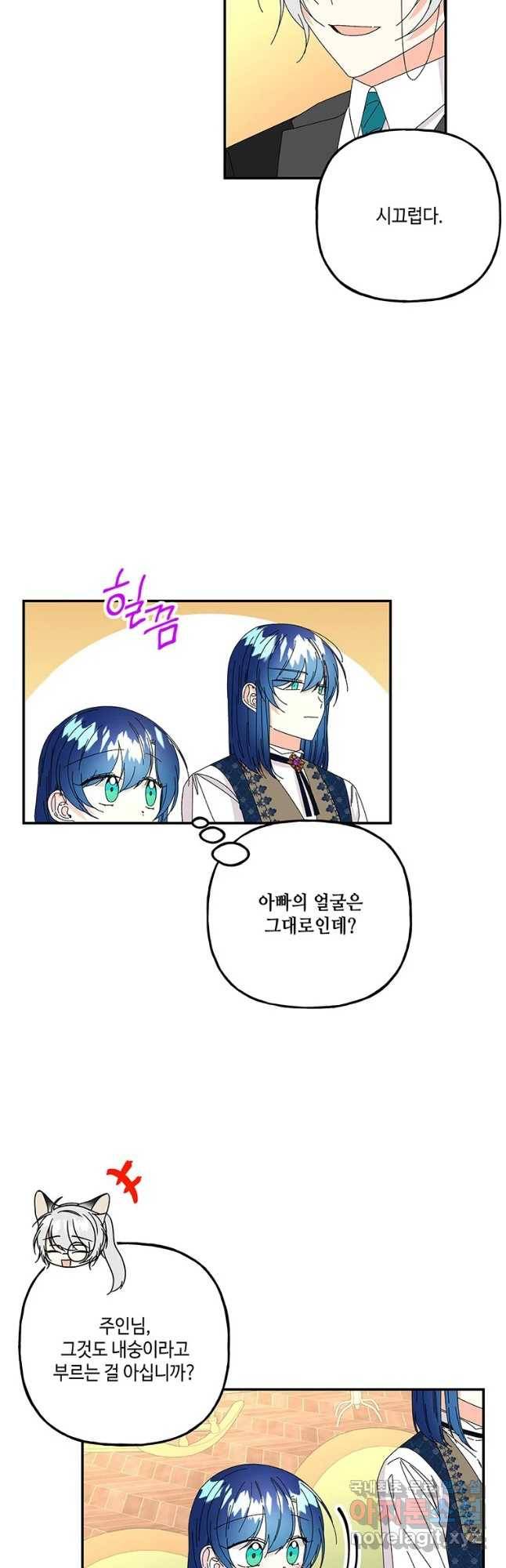 대마법사의 딸 148화 9