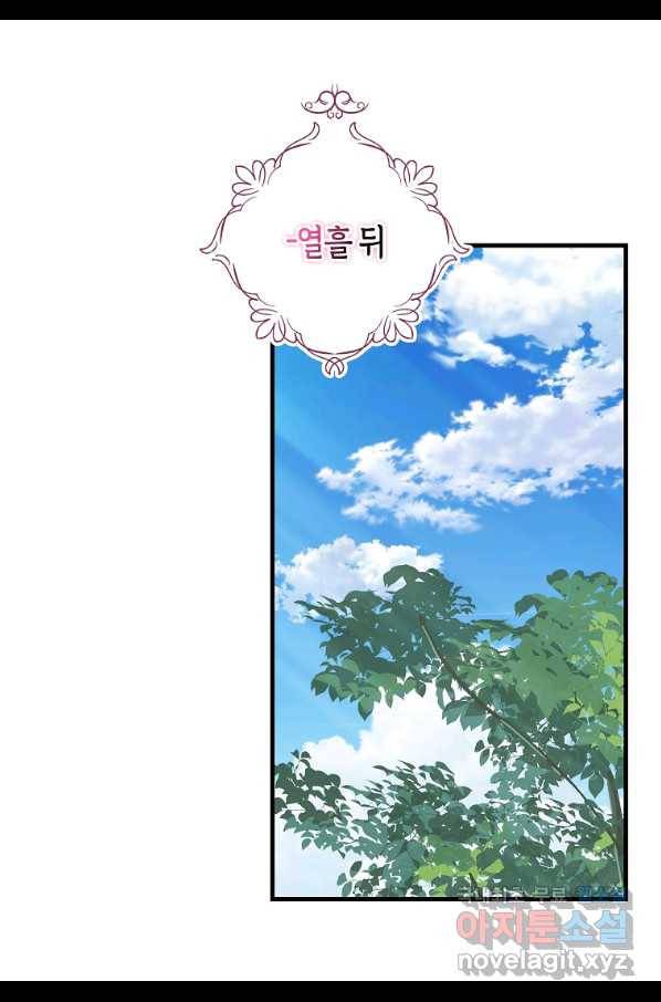 나를 버려주세요 97화 3