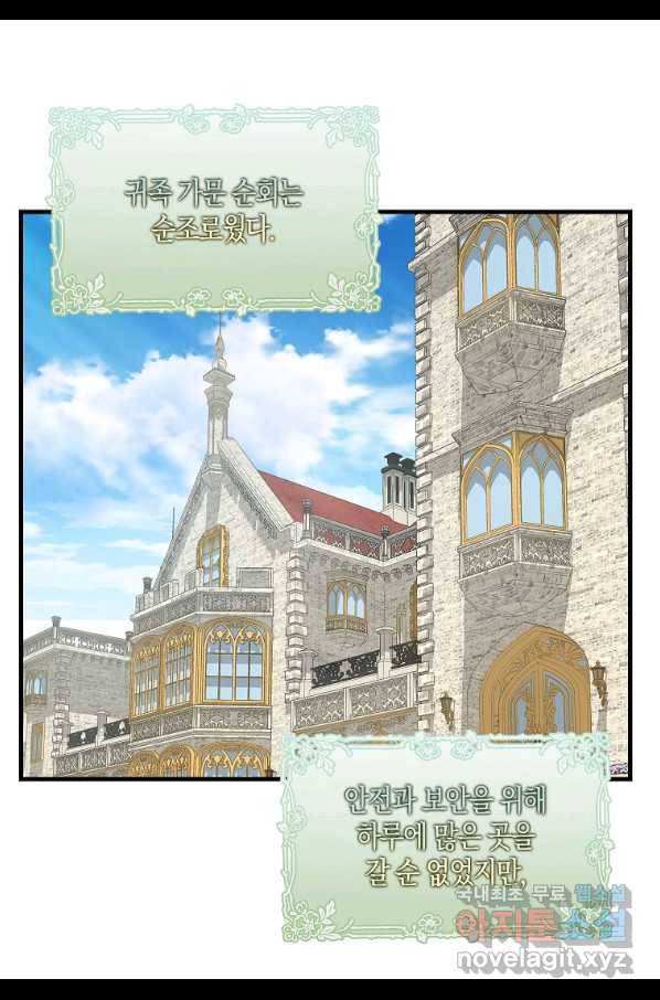 나를 버려주세요 97화 4