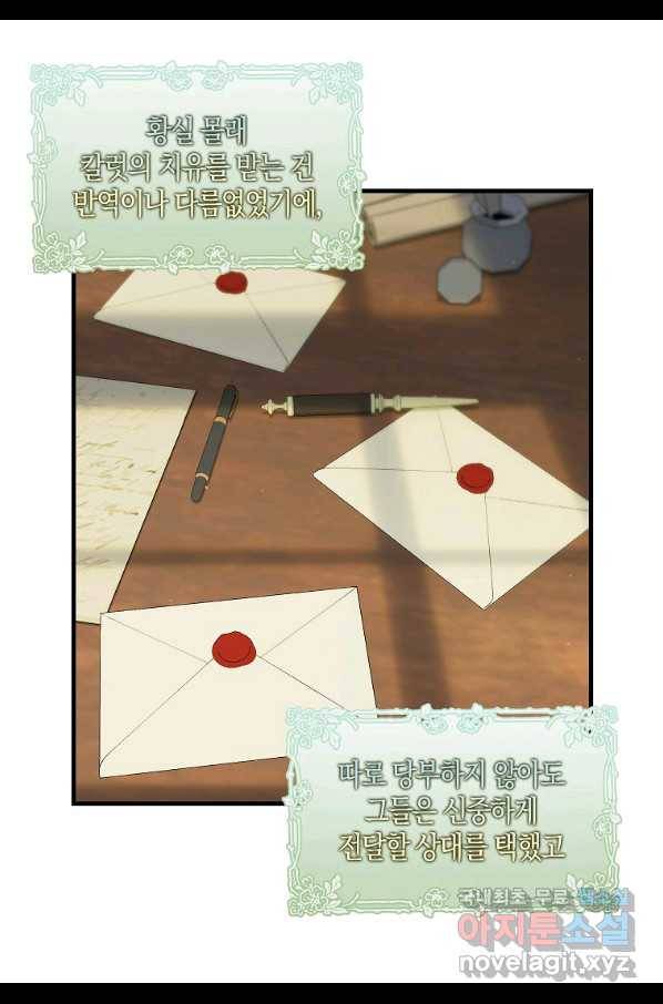 나를 버려주세요 97화 6