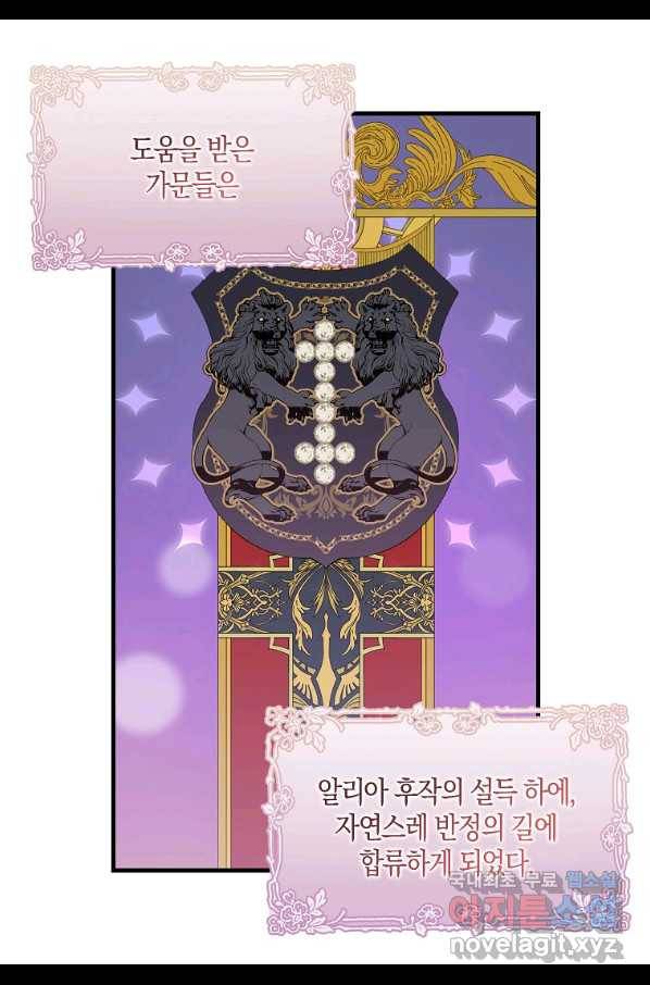 나를 버려주세요 97화 7