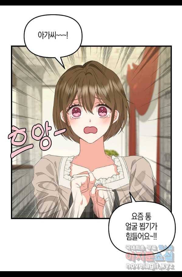 나를 버려주세요 97화 9
