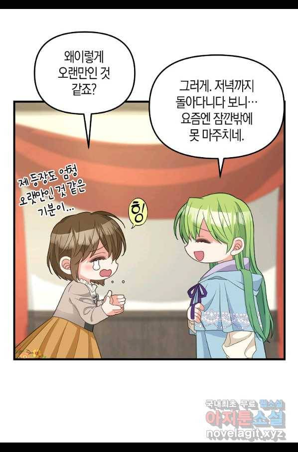 나를 버려주세요 97화 10