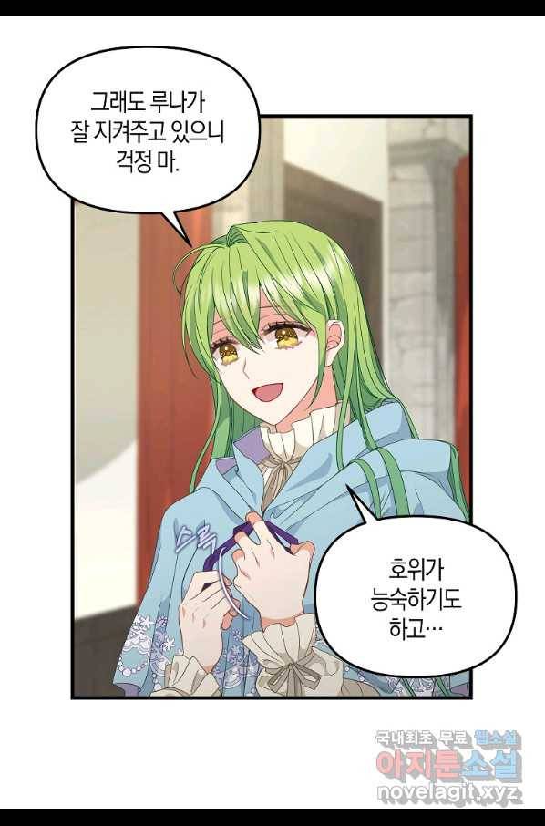 나를 버려주세요 97화 11