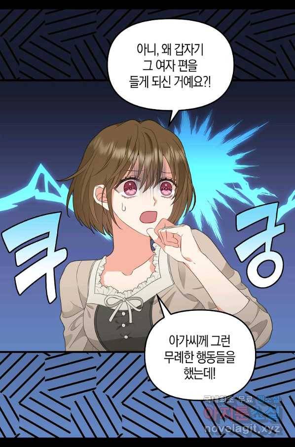 나를 버려주세요 97화 12