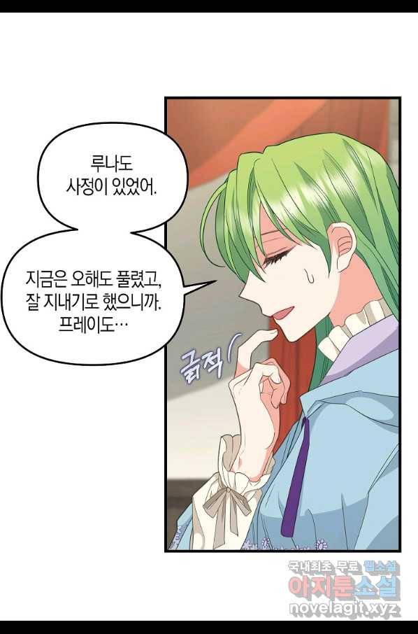 나를 버려주세요 97화 13
