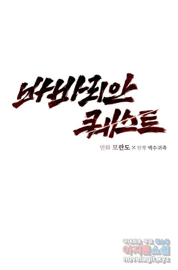 바바리안 퀘스트 44화 1