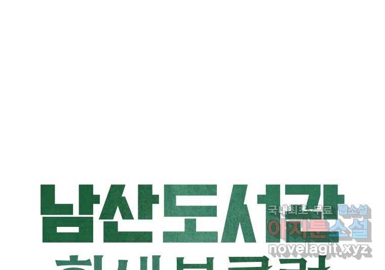 남산도서관 환생 북클럽 21화 22