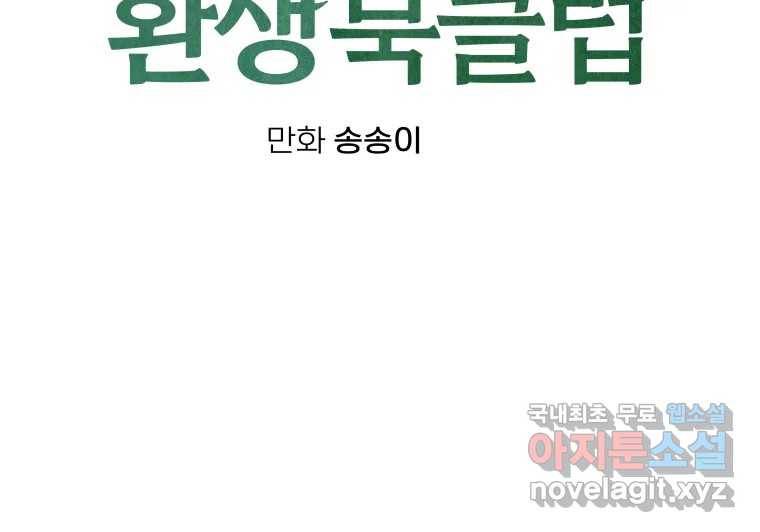 남산도서관 환생 북클럽 21화 23