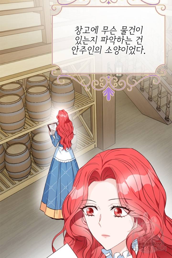 악녀인데요, 왜 집착하시죠? 5화 2