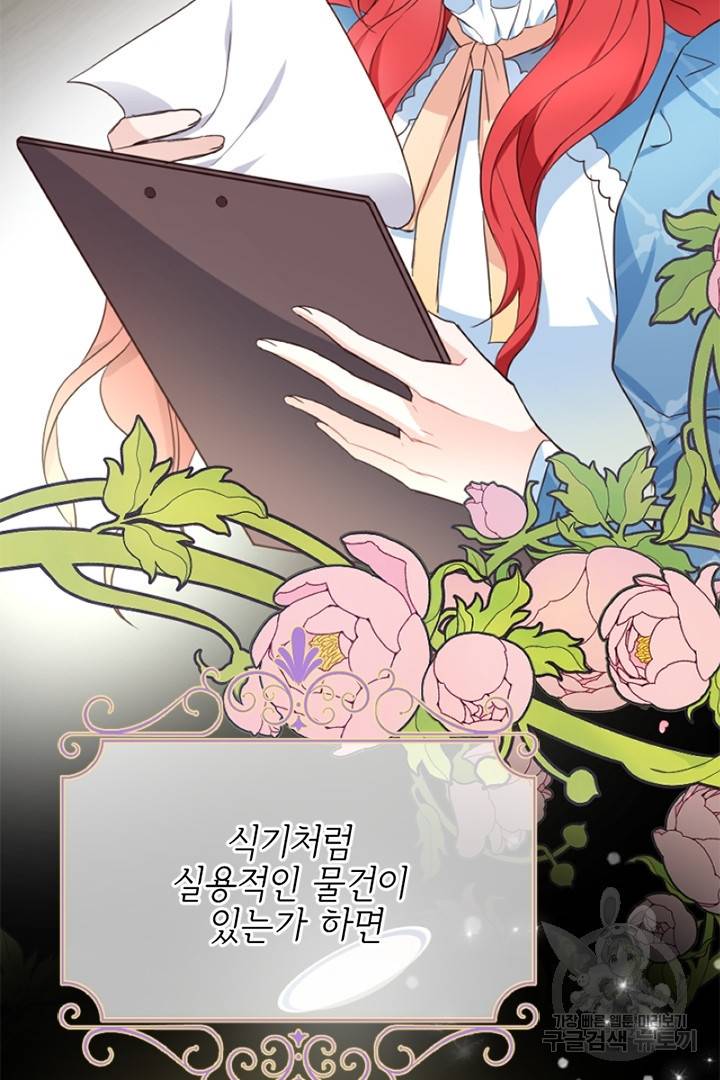 악녀인데요, 왜 집착하시죠? 5화 3
