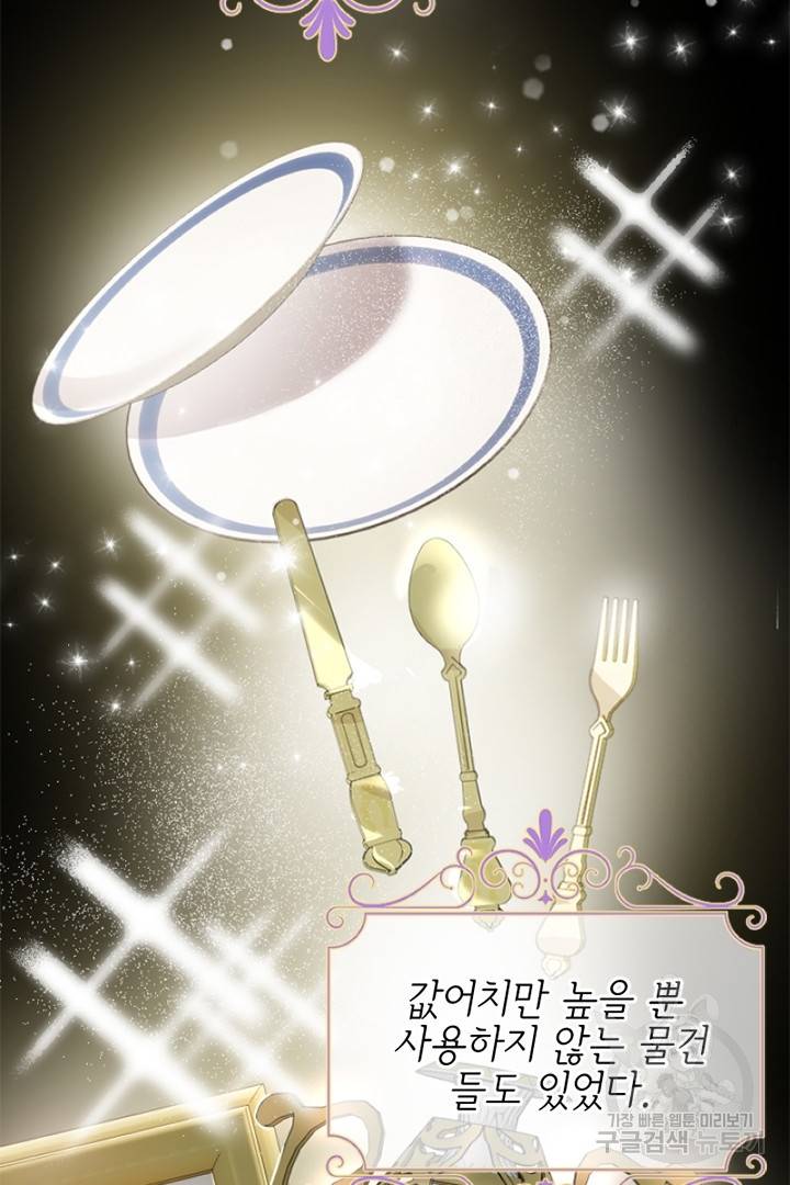 악녀인데요, 왜 집착하시죠? 5화 4