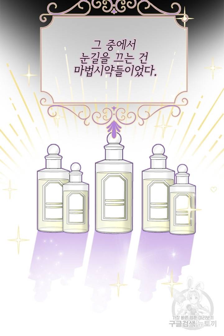 악녀인데요, 왜 집착하시죠? 5화 6