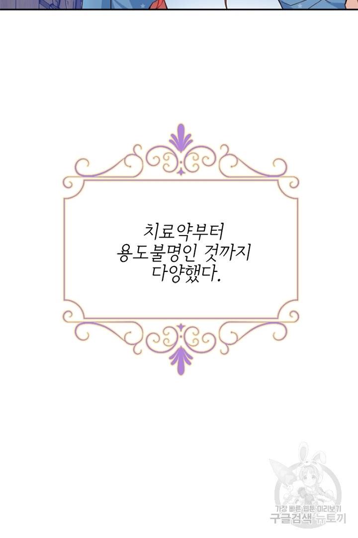 악녀인데요, 왜 집착하시죠? 5화 8