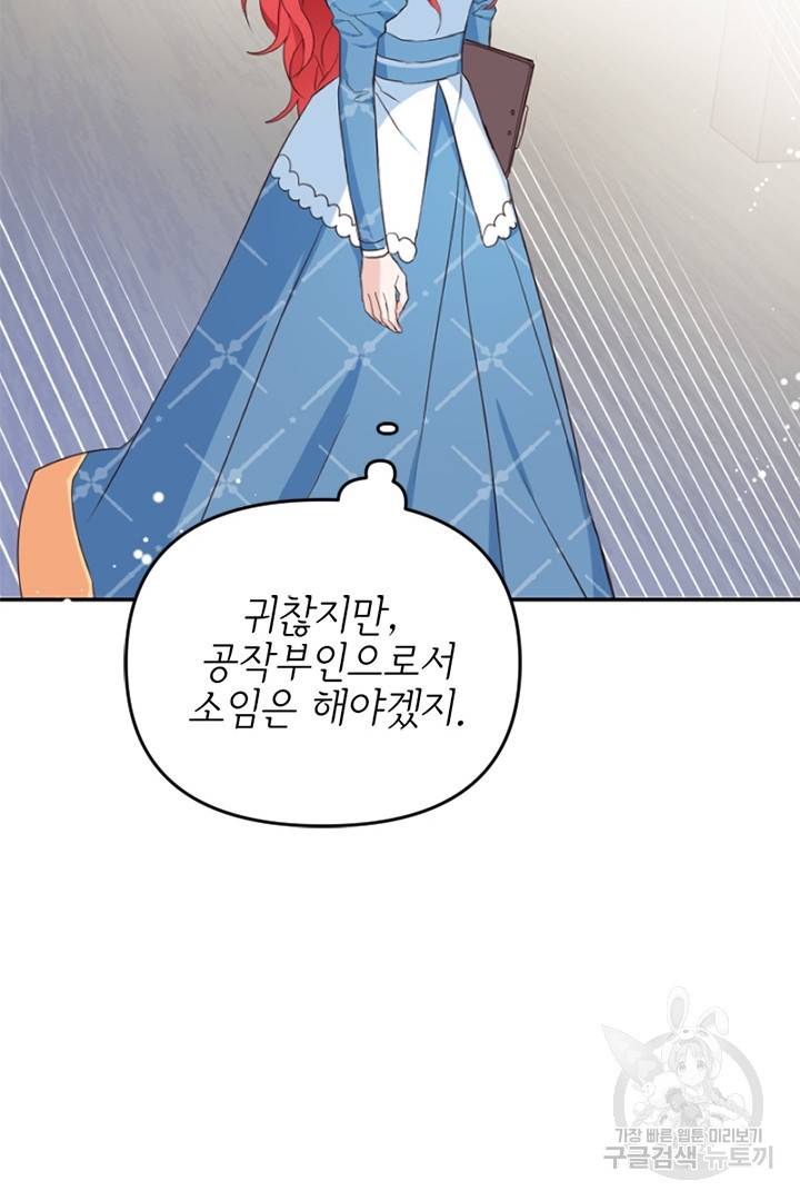 악녀인데요, 왜 집착하시죠? 5화 14