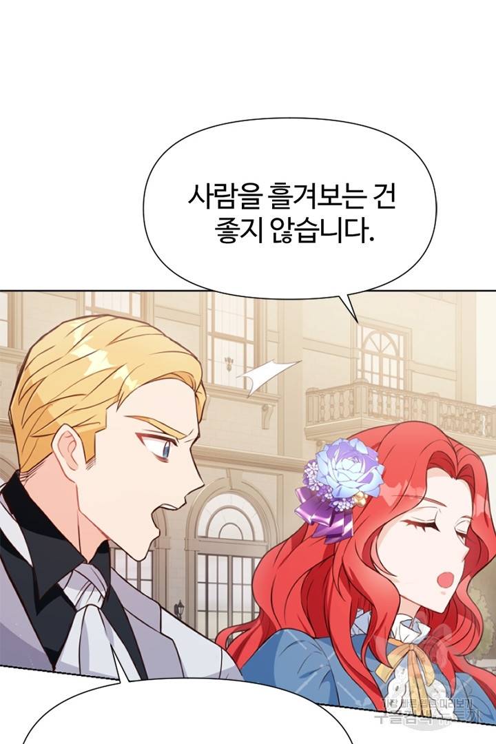 악녀인데요, 왜 집착하시죠? 5화 18