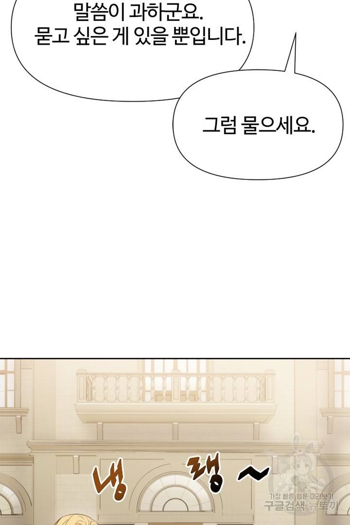 악녀인데요, 왜 집착하시죠? 5화 19