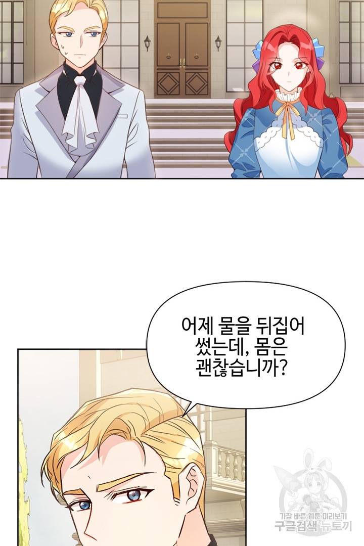 악녀인데요, 왜 집착하시죠? 5화 20