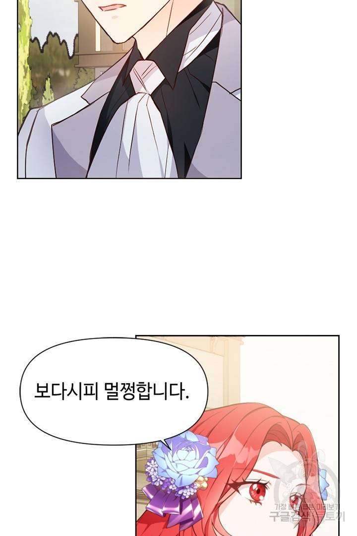 악녀인데요, 왜 집착하시죠? 5화 21