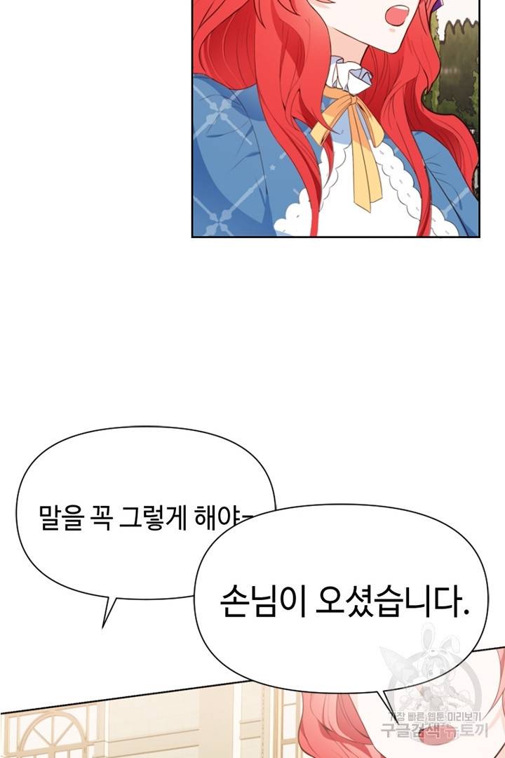 악녀인데요, 왜 집착하시죠? 5화 22