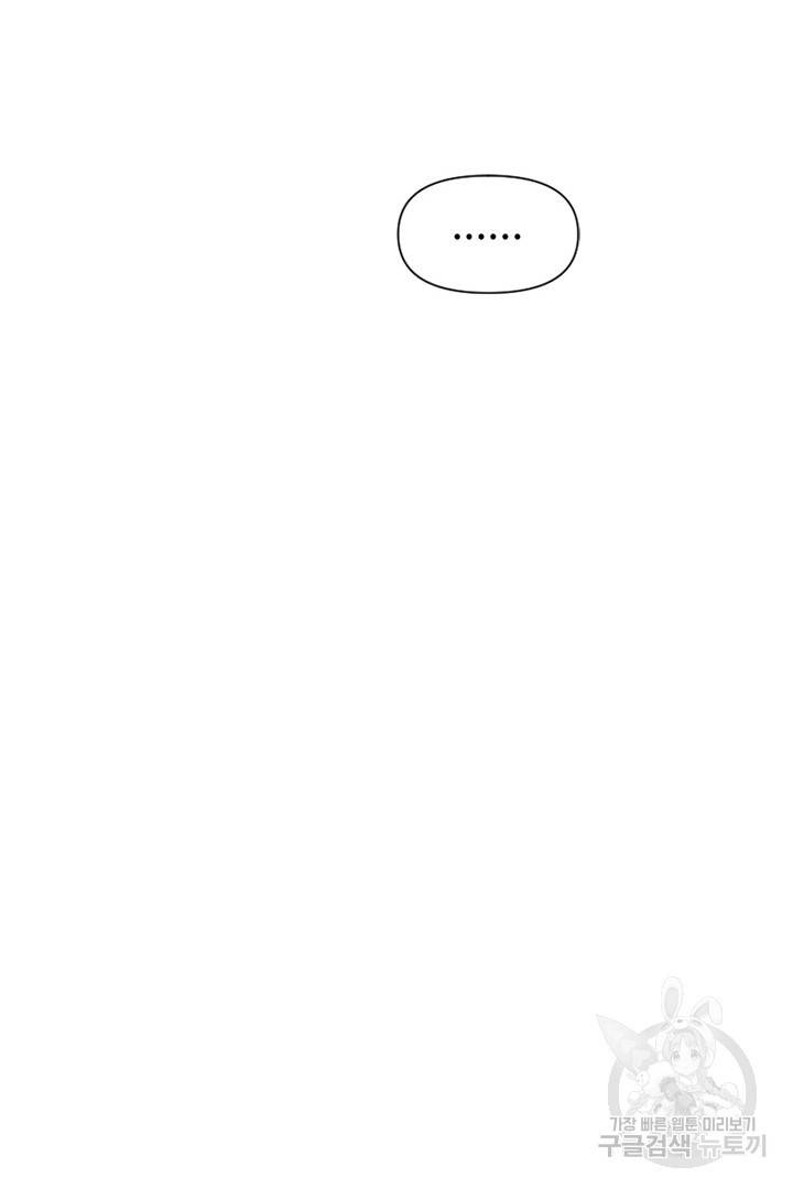 악녀인데요, 왜 집착하시죠? 5화 24