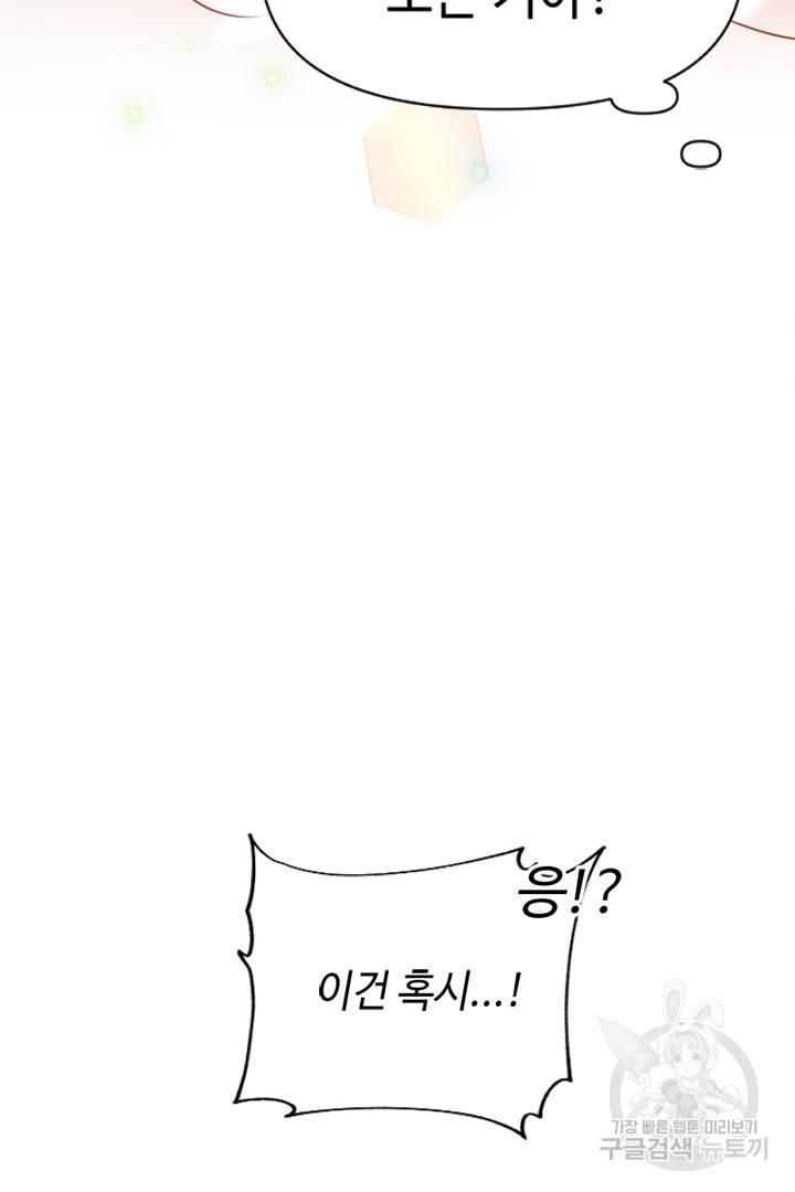 악녀인데요, 왜 집착하시죠? 12화 13