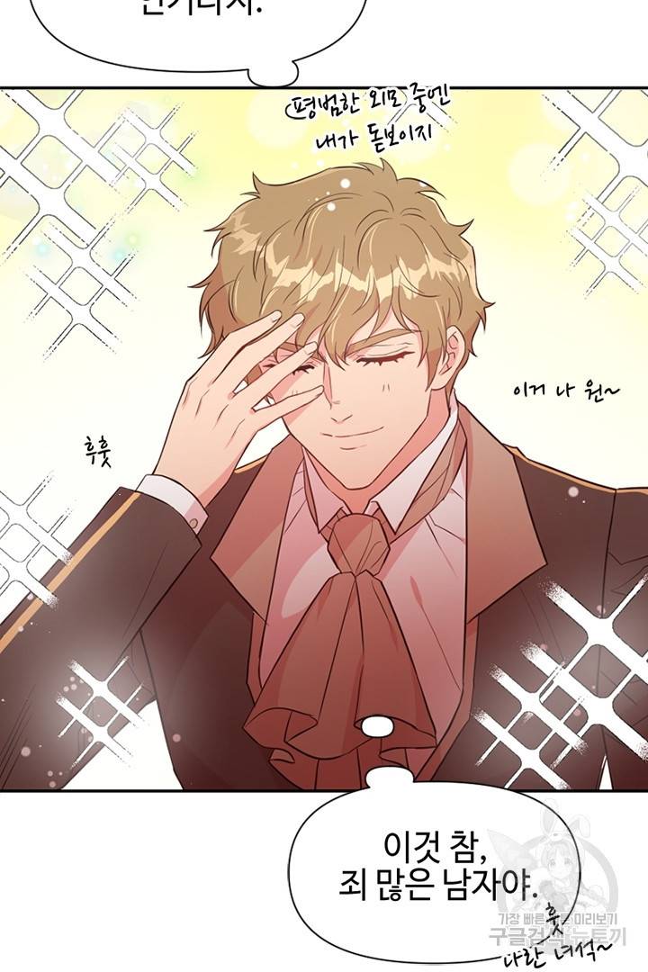 악녀인데요, 왜 집착하시죠? 12화 17