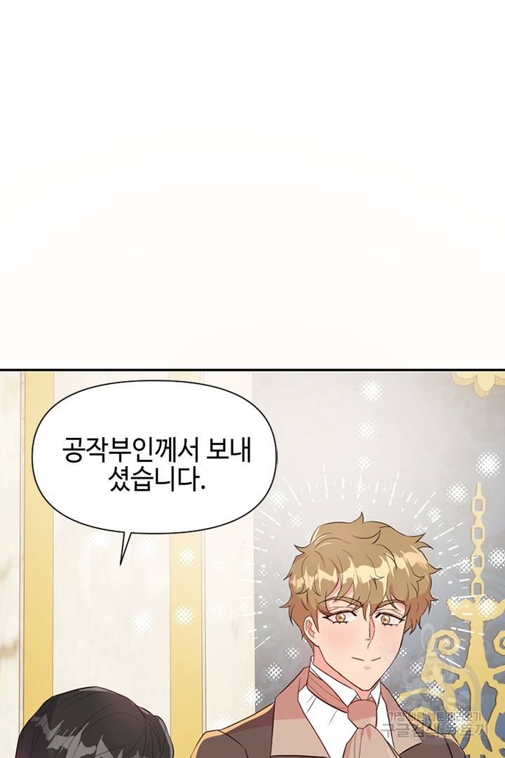 악녀인데요, 왜 집착하시죠? 12화 18